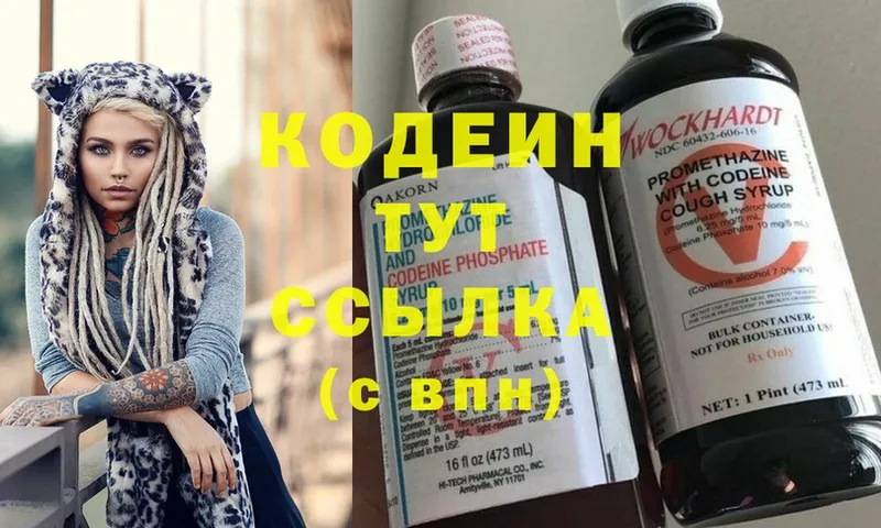 Кодеиновый сироп Lean напиток Lean (лин)  Котельники 